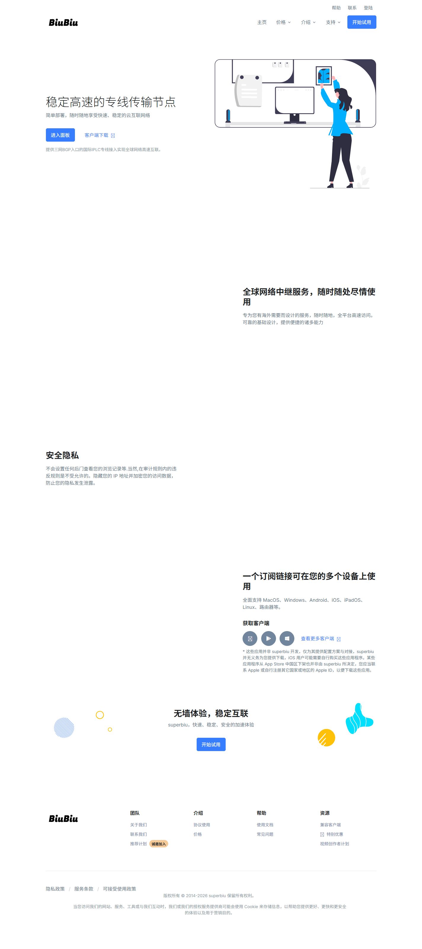 biubiu.pics 首页视觉备份